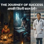 Motivational Story in Hindi for Students जो आपकी पूरी जिंदगी बदल देंगी!