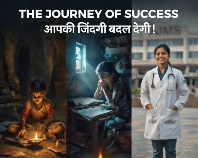 Motivational Story in Hindi for Students जो आपकी पूरी जिंदगी बदल देंगी!